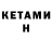 КЕТАМИН ketamine Djambi Djambi