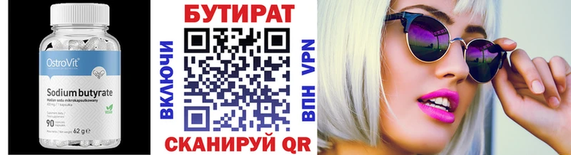 БУТИРАТ BDO  Вязники 