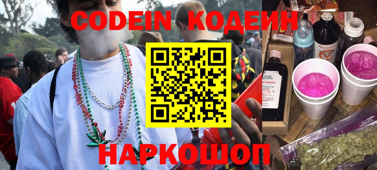 Вязники  Кодеиновый сироп Lean Purple Drank  Кодеин напиток Lean (лин)  Вход с VPN 