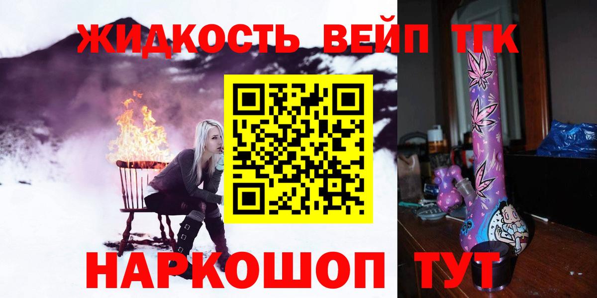 ТГК вейп с тгк Вязники